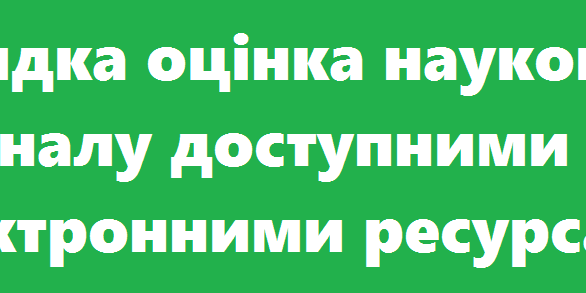 15 Викладачі ознайомилися з особливостями використання доступних електронних платформ для вибору та оцінки журналу для публікації