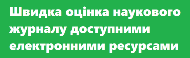 15 Викладачі ознайомилися з особливостями використання доступних електронних платформ для вибору та оцінки журналу для публікації