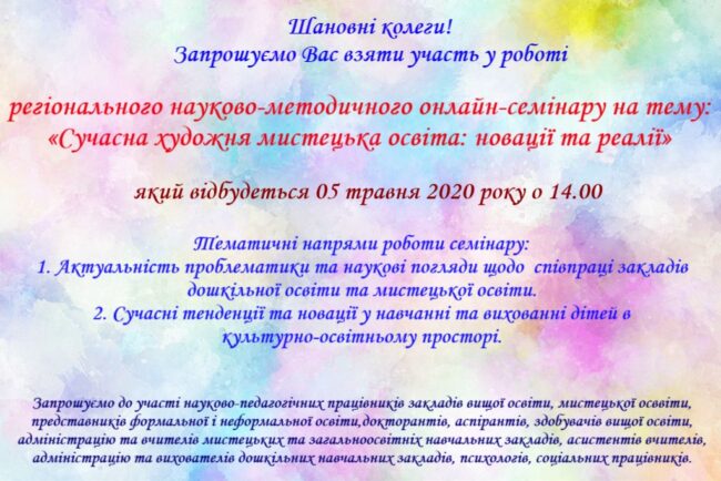 223-2236686_paint-splatter-background Запрошуємо взяти участь у роботі регіонального науково-методичного семінару «Сучасна художня мистецька освіта: новації та реалії»