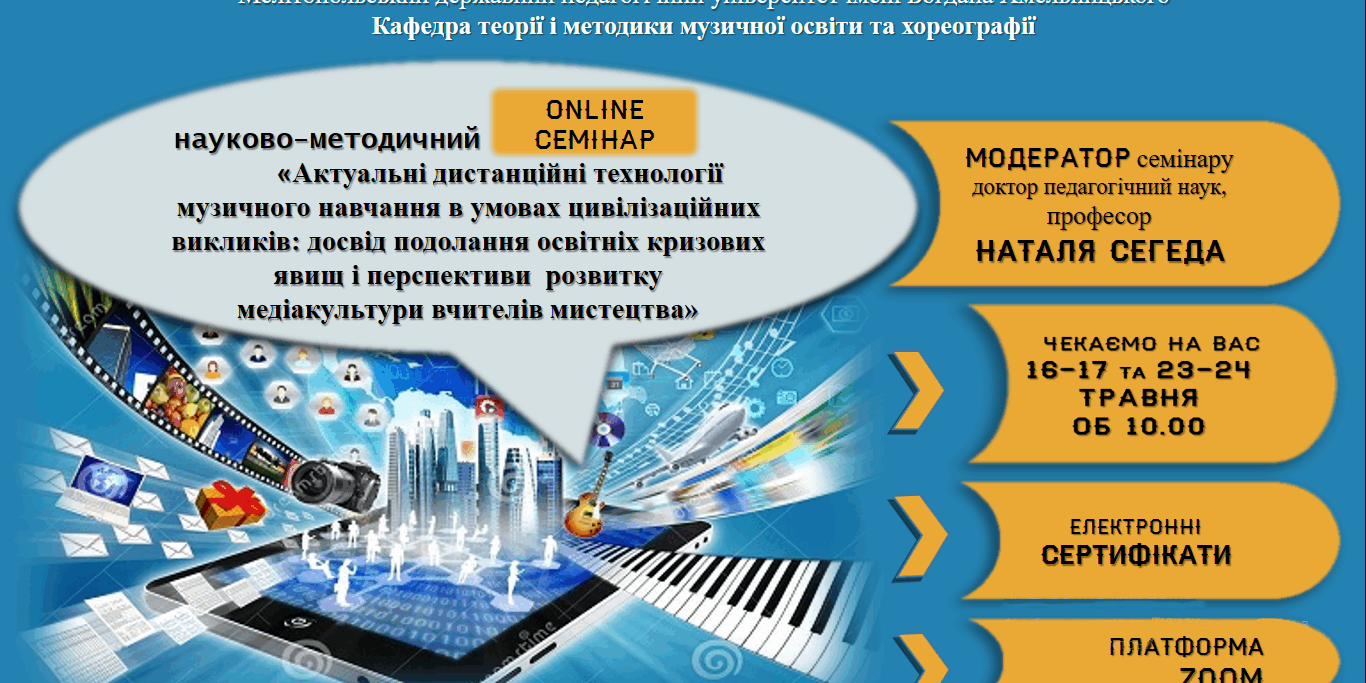 3 Запрошуємо взяти участь в онлайн-семінарі!