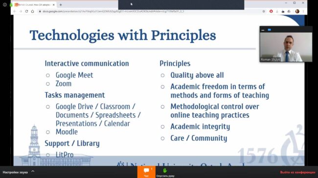 345 Участь представників університету у міжнародному вебінарі «How ready are universities to use emerging technologies?»