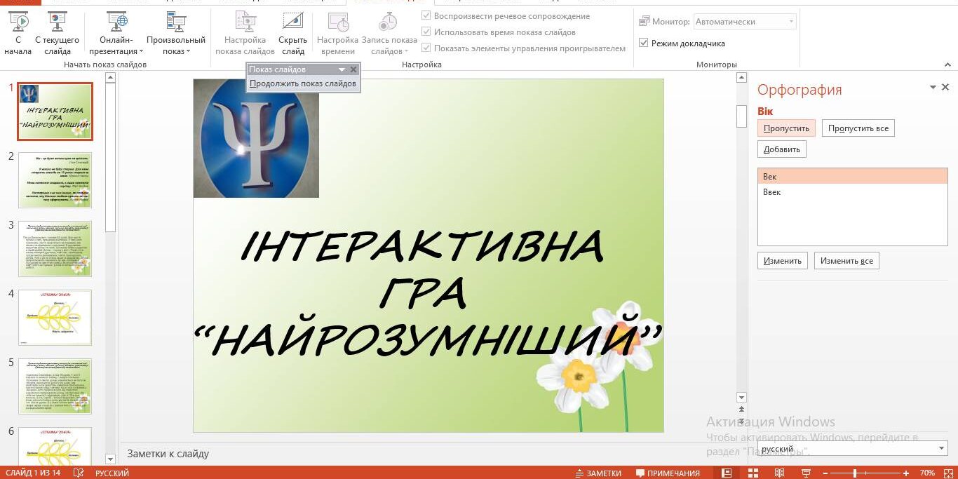 4 Інноваційна форма проведення заняття – інтерактивна гра «Найрозумніший» на платформі ZOOM