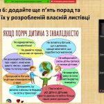 «Інвалідність як ознака вразливості сім’ї»