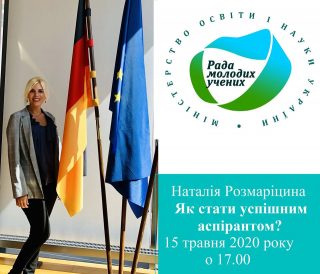 Запрошуємо на пряму трансляцію «Як стати успішним аспірантом?»