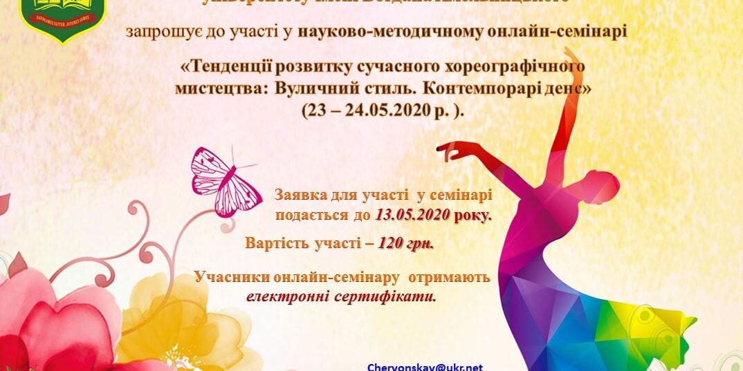 Запрошуємо до участі у науково-методичному семінарі!