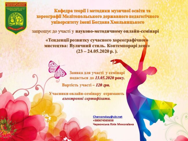 96493132_636742900242899_1188344659697467392_o Запрошуємо до участі у науково-методичному семінарі!