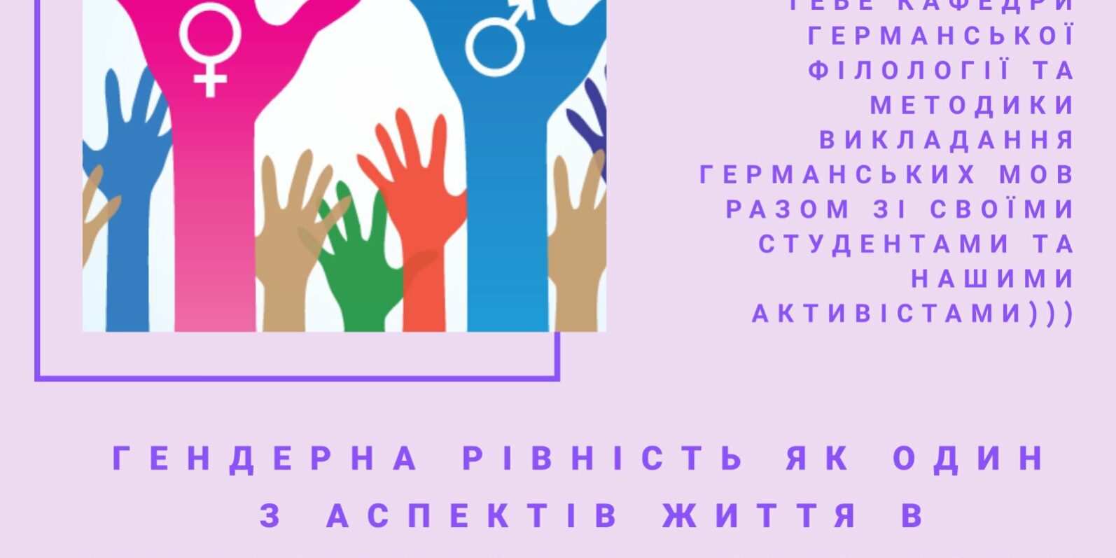 IMG_20200508_162022-2a7d1e01788f20849740d42f7c85af65 Гендерна рівність як один з аспектів життя у демократичному суспільстві