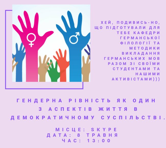 IMG_20200508_162022-2a7d1e01788f20849740d42f7c85af65 Гендерна рівність як один з аспектів життя у демократичному суспільстві