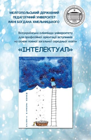 Чи отримають додаткові бали вступники 2020?