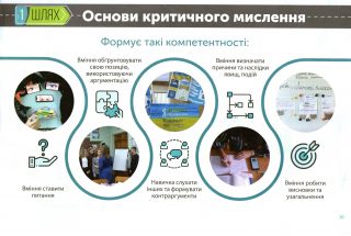 Технологія критичного мислення на уроках біології