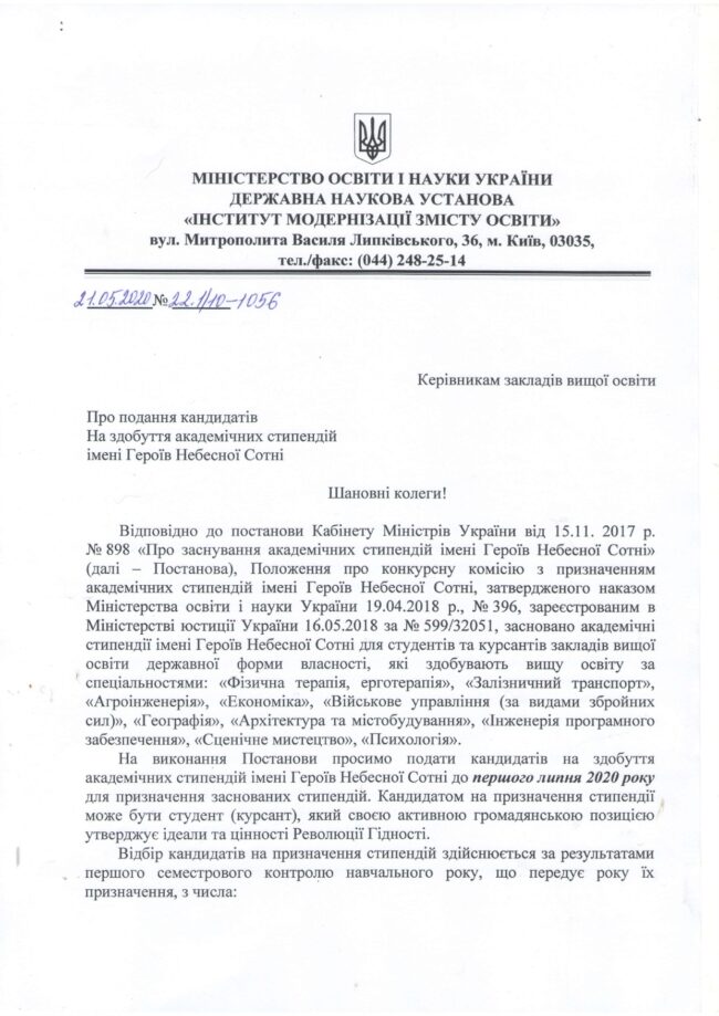 Lyst-shhodo-stypendij-Geroyiv-Nebesnoyi-Sotni-2a7d1e01788f20849740d42f7c85af65_page-0001