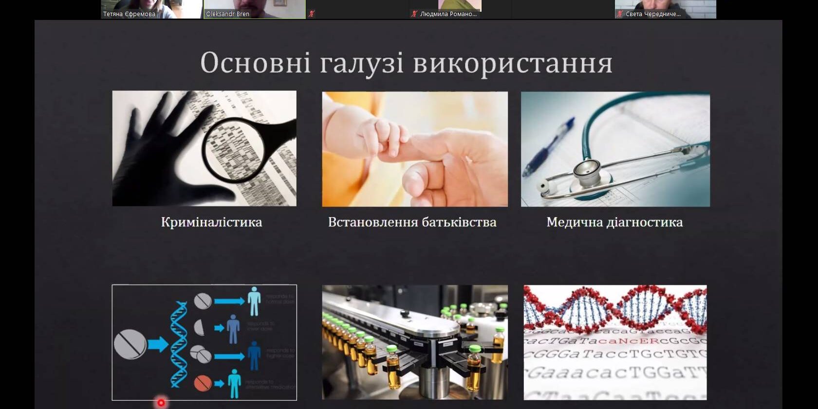 Рисунок10 Семінар для вчителів біології міста Бердяньска