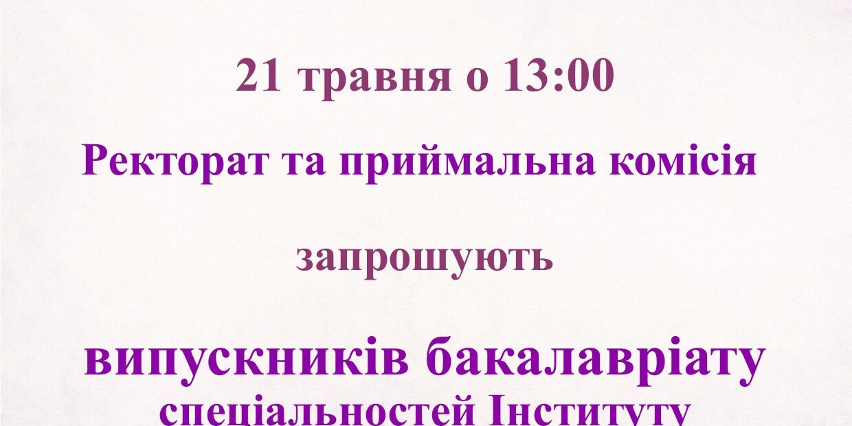 Запрошуэмо на вебінар-консультацію!