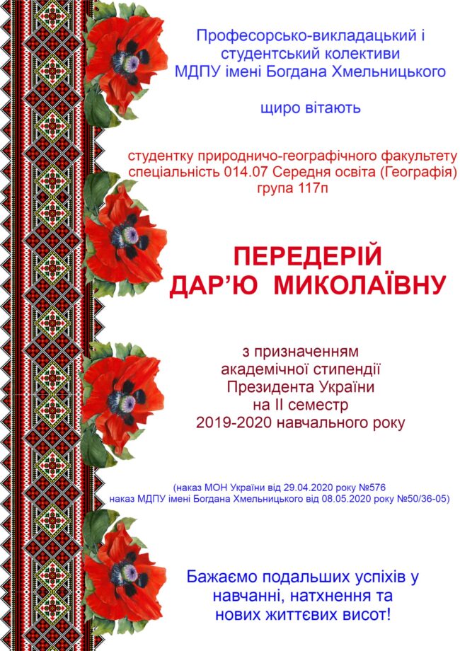 c2fa3d2e47f23876bd074bd37317d256 Вітаємо з призначенням академічної стипендії Президента України!