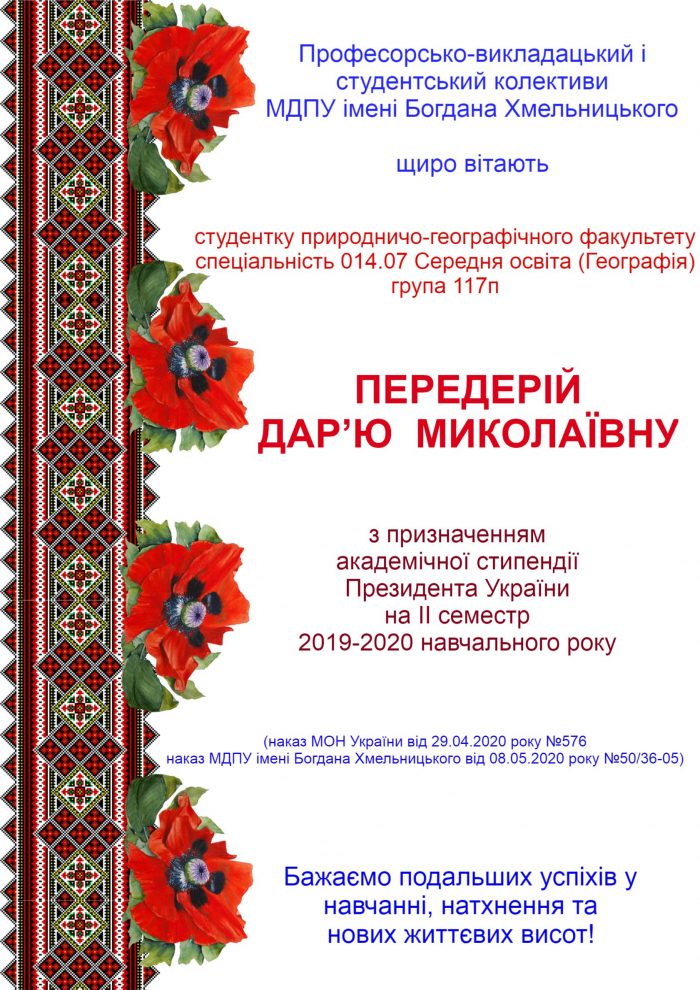 Вітаємо з призначенням академічної стипендії Президента України!