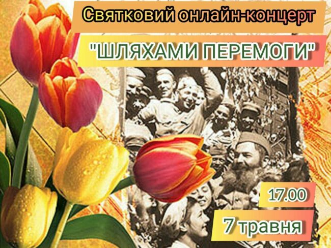 photo_2020-05-04_09-39-49 Святковий онлайн-концерт «Шляхами Перемоги»