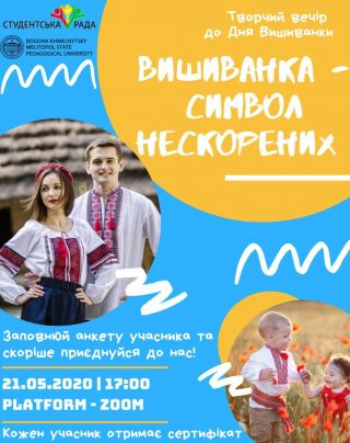 До Всесвітнього дня вишиванки