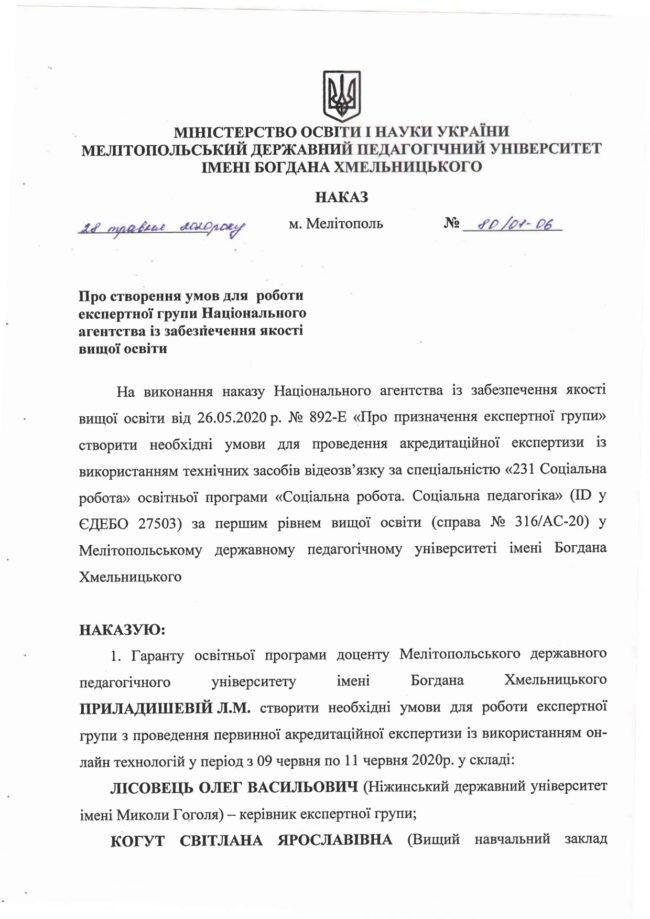 80_01-06 від 28.05.2020_page-0001