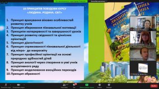 Відбувся вебінар «Досвід упровадження курсу «Людина. Родина. Світ» в умовах НУШ