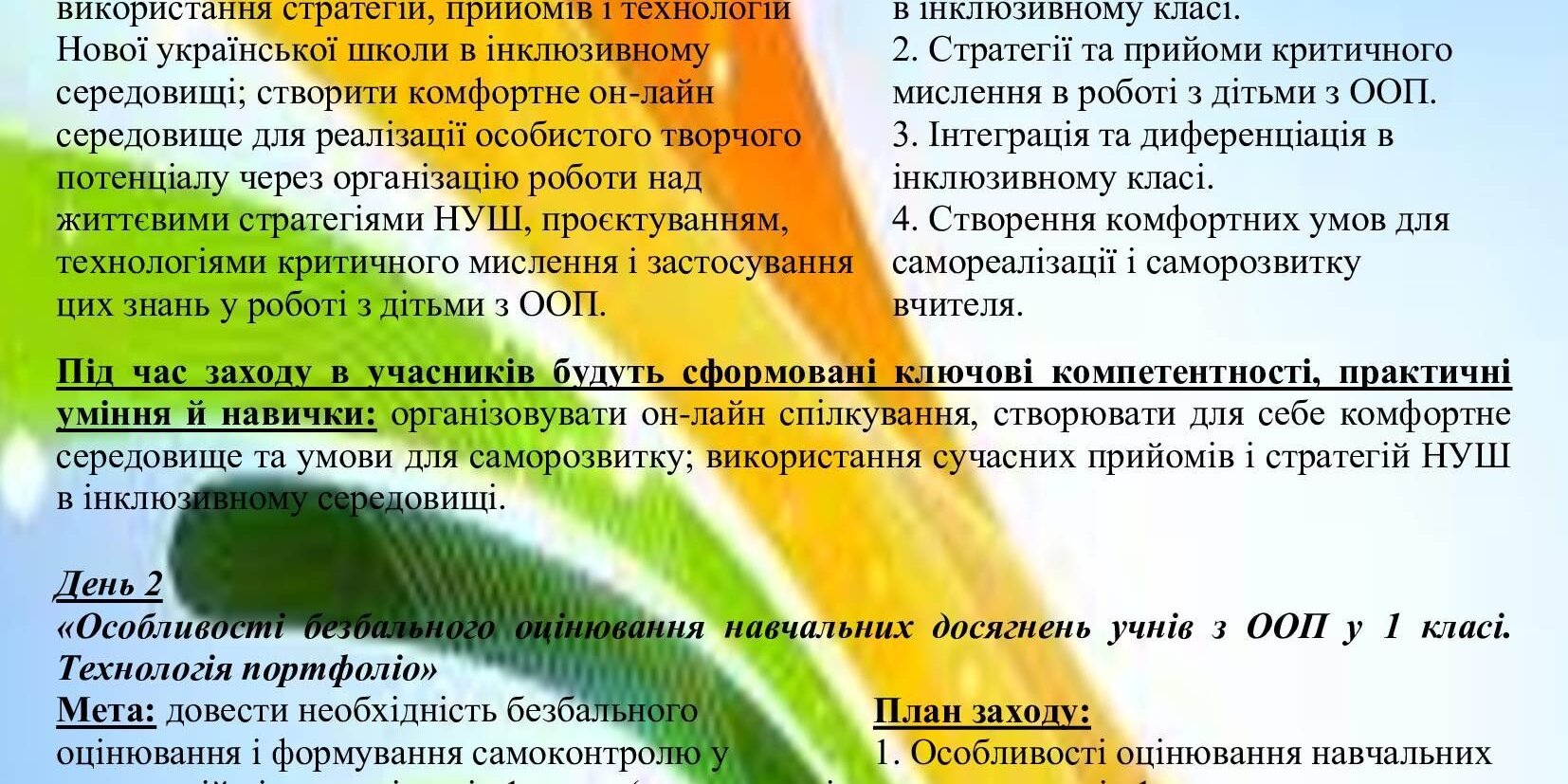 Запрошуємо на науково-практичний курс!