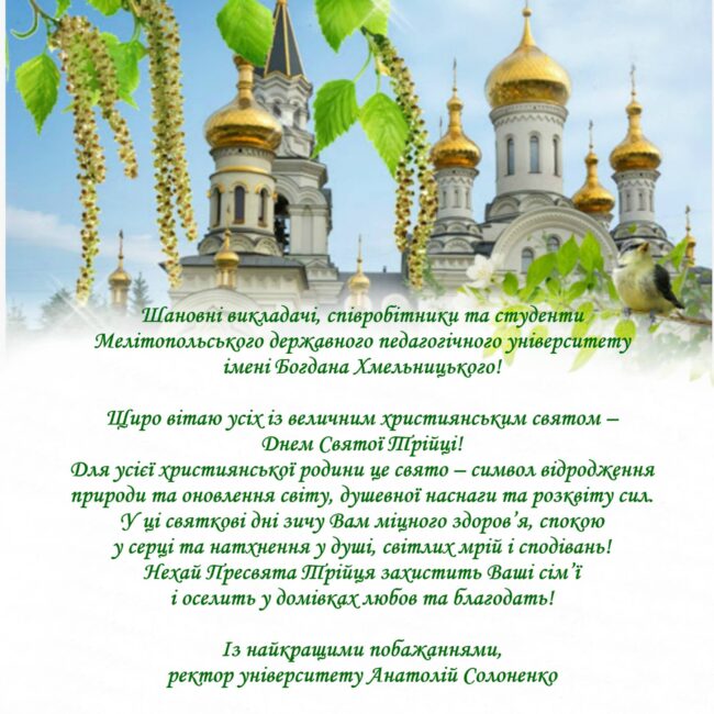 unnamed Привітання ректора Анатолія Солоненка