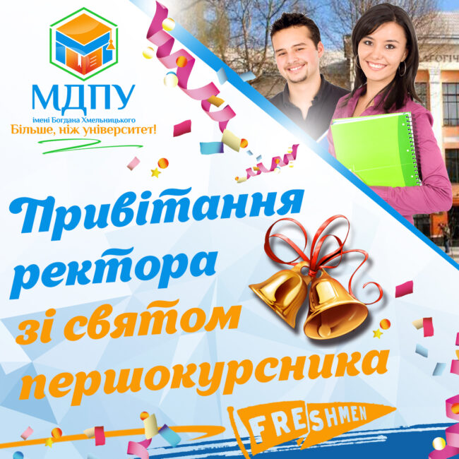 первокурсники5