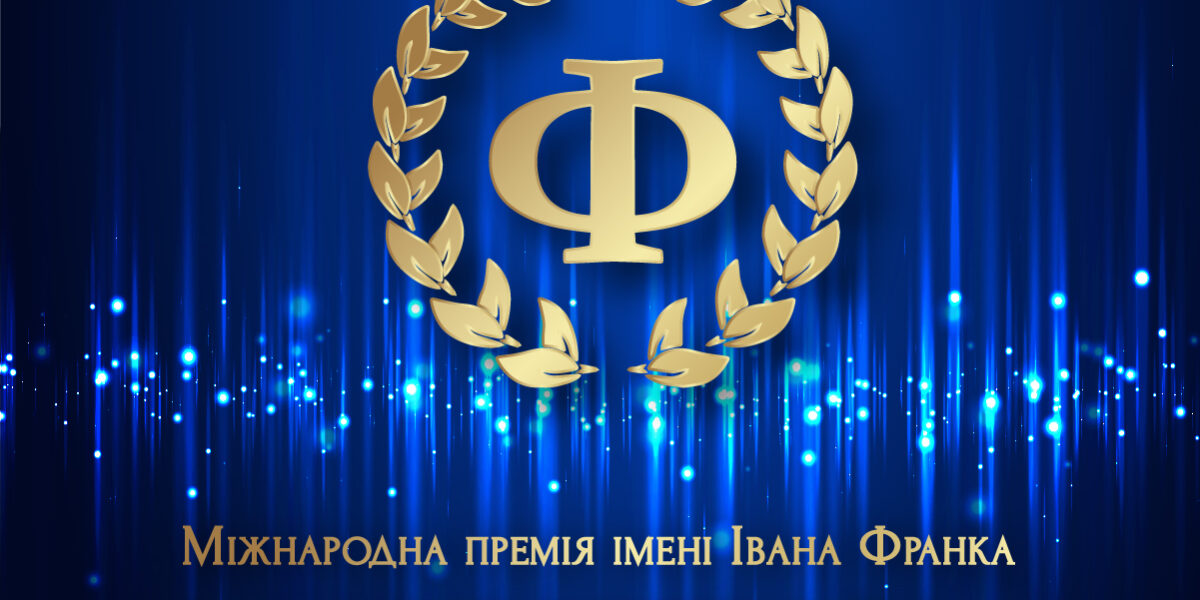 Банер-премія-Франка-2021_04-02