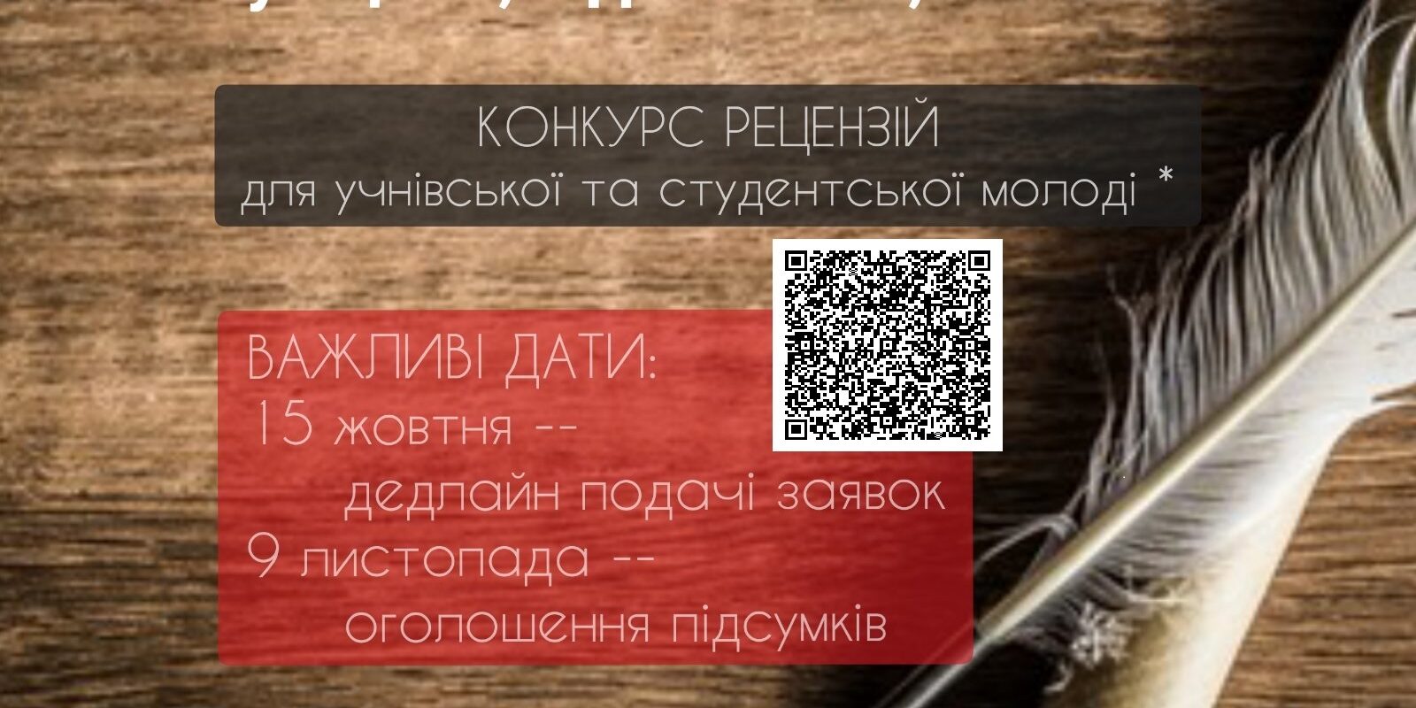 оголошення_соцмережі_сайт_конкурс_рецензій