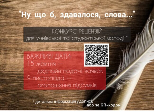 оголошення_соцмережі_сайт_конкурс_рецензій