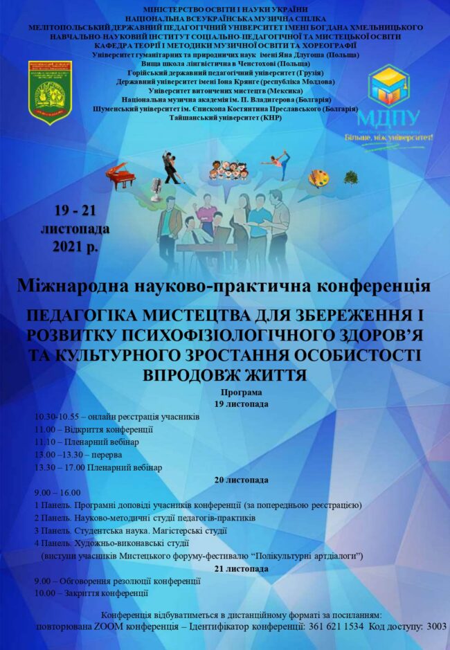 Афіша конференції 2_page-0001