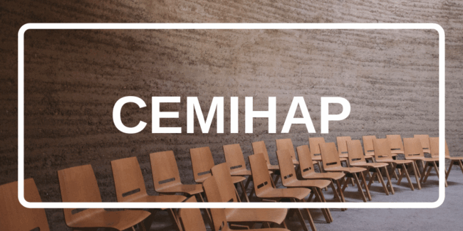 SEMINAR-4-1024×512