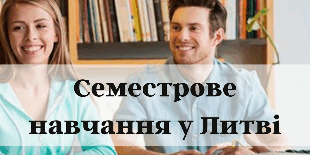 Semestrove-navchannya-u-Lytvi-Publykatsyya-v-Instagram-41f75d13e572e8eb42253bba81d47511