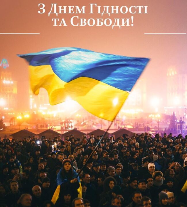 День-гідності-та-свободи