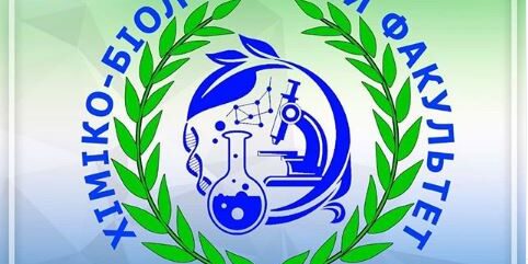 ХБфакультет