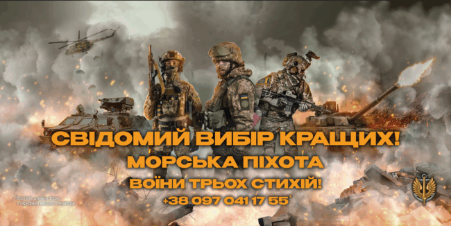 Морська піхота ВОГОНЬ превью